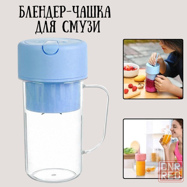 Чашка блендер для смузи Донецк - изображение 1