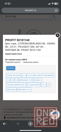 Продам новые передние тормозные диски Profit 50101140 Донецк - изображение 2