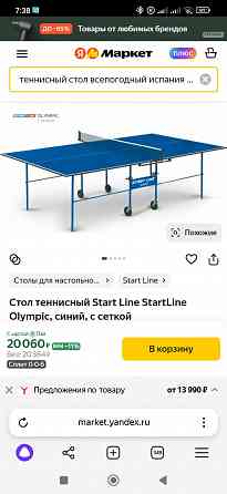 Стол теннисный Донецк