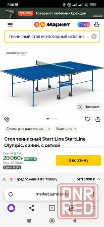 Стол теннисный Донецк - изображение 1