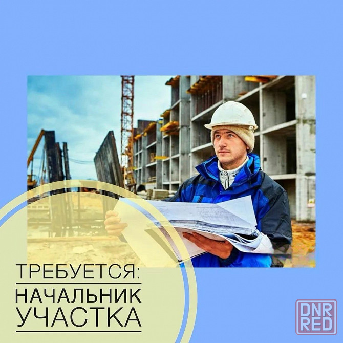 Начальник участка в строительстве Донецк - изображение 1