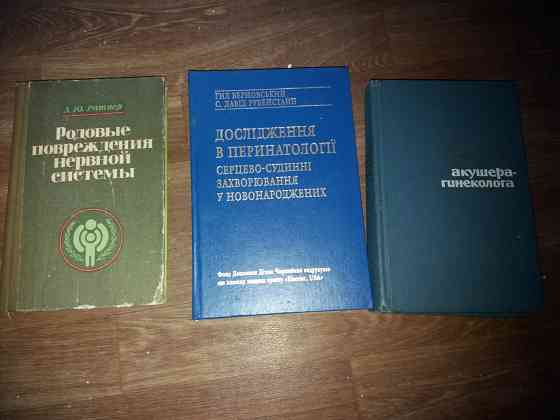 Продам медицинские книги литературу Донецк