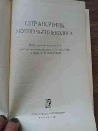Продам медицинские книги литературу Донецк