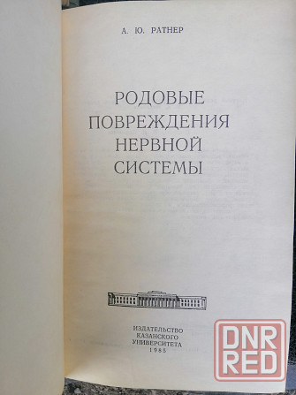 Продам медицинские книги литературу Донецк - изображение 3