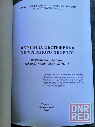 Продам медицинские книги литературу Донецк - изображение 5