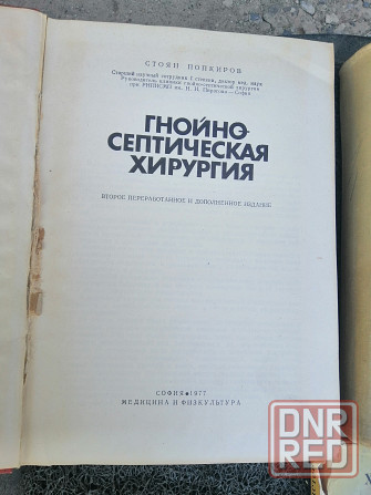 Продам медицинские книги литературу Донецк - изображение 8