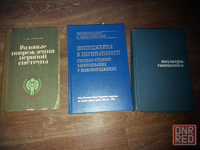 Продам медицинские книги литературу Донецк - изображение 5