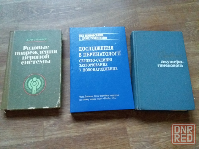 Продам медицинские книги литературу Донецк - изображение 1
