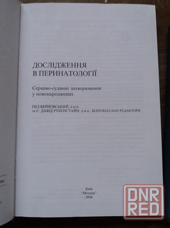 Продам медицинские книги литературу Донецк - изображение 3