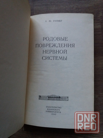 Продам медицинские книги литературу Донецк - изображение 2