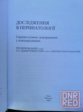 Продам медицинские книги литературу Донецк - изображение 6