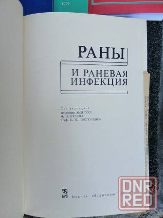 Продам медицинские книги литературу Донецк - изображение 4