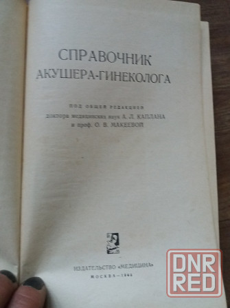 Продам медицинские книги литературу Донецк - изображение 4