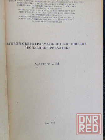 Продам медицинские книги литературу Донецк - изображение 7