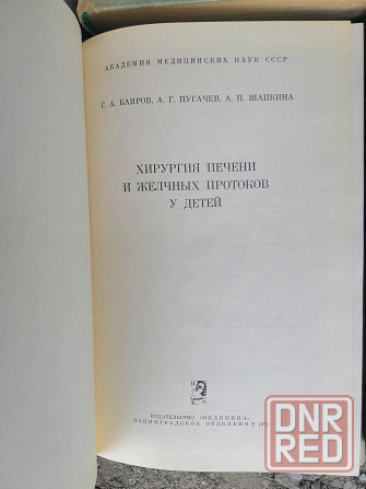 Продам медицинские книги литературу Донецк - изображение 2