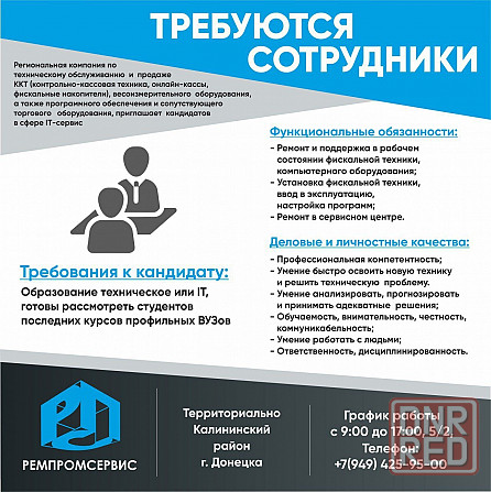 Кандидат в сфере IT Донецк - изображение 1