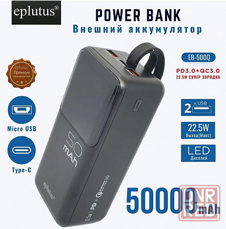 Аккумулятор внешний Eplutus EB-500Q 50000 mAh, черный Макеевка - изображение 1