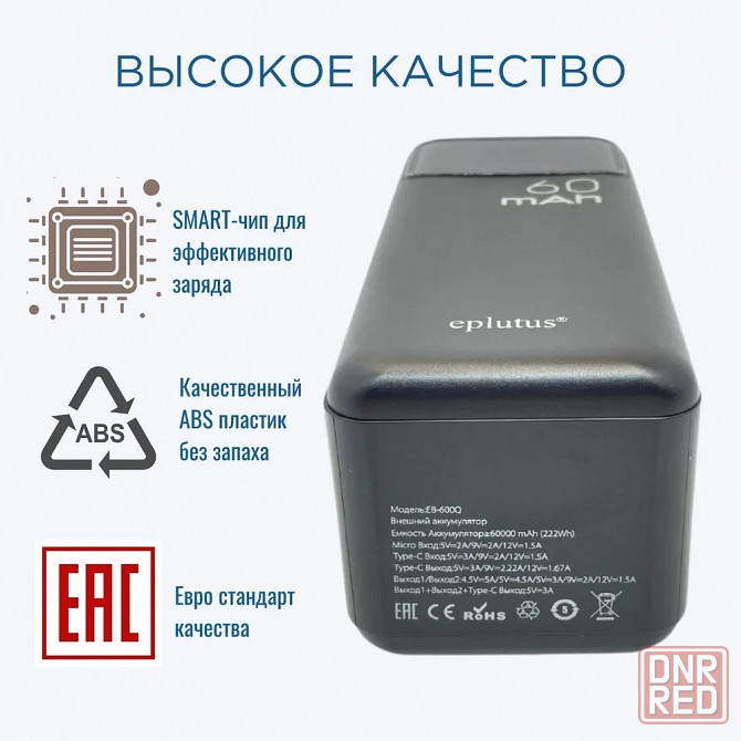 Аккумулятор внешний Eplutus EB-600Q 60000 mAh, черный Макеевка - изображение 7