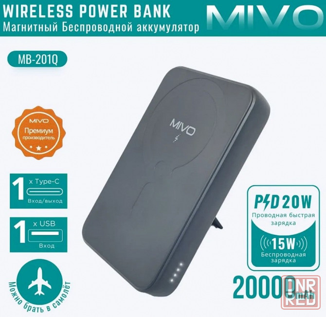Аккумулятор внешний MIVO Power Bank MB-201Q Magsafe 15W/PD 20W USB/Type-C 20000 mAh черный Макеевка - изображение 1