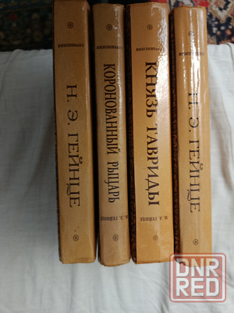 Николай Гейнце в 4 томах история Донецк - изображение 2