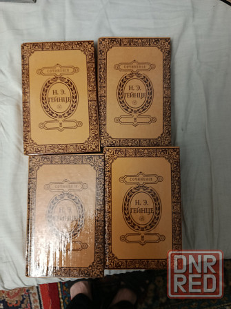 Николай Гейнце в 4 томах история Донецк - изображение 1