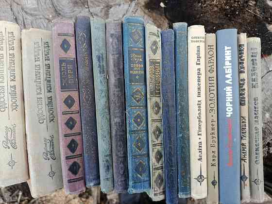 серії "бібліотека пригод та наукової фантастики" "у світі пригод " Донецк