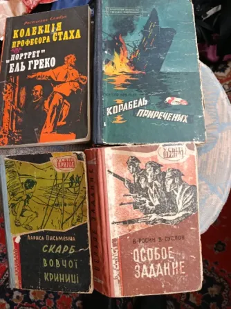 серії "бібліотека пригод та наукової фантастики" "у світі пригод " Донецк