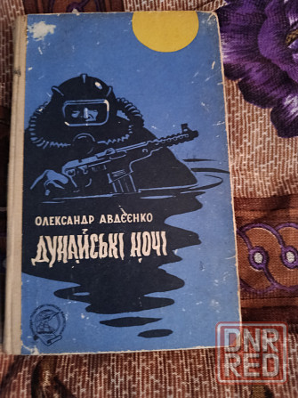 серії "бібліотека пригод та наукової фантастики" "у світі пригод " Донецк - изображение 4