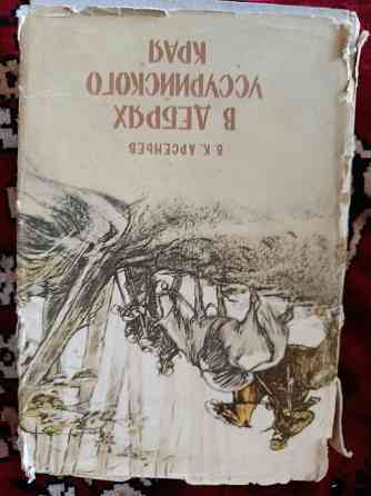 Серия Приключения Путешествие Поиск издания мысль Донецк
