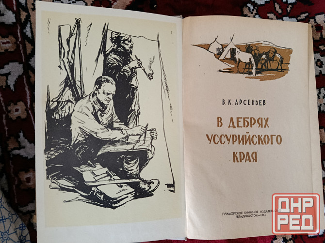 Серия Приключения Путешествие Поиск издания мысль Донецк - изображение 8