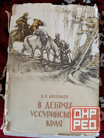 Серия Приключения Путешествие Поиск издания мысль Донецк - изображение 7