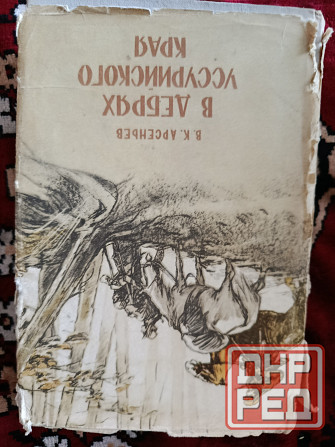 Серия Приключения Путешествие Поиск издания мысль Донецк - изображение 6
