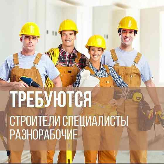 Требуются строители на стройку Луганск Донецк