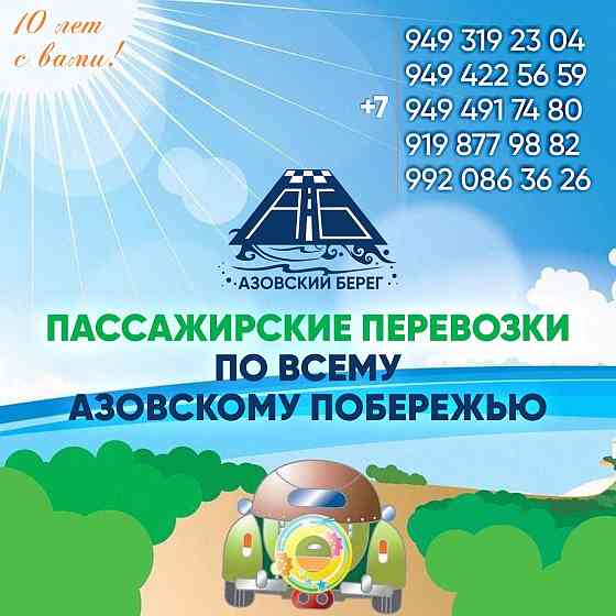 поездки на море пассажирские перевозки по Азовскому побережью Донецк