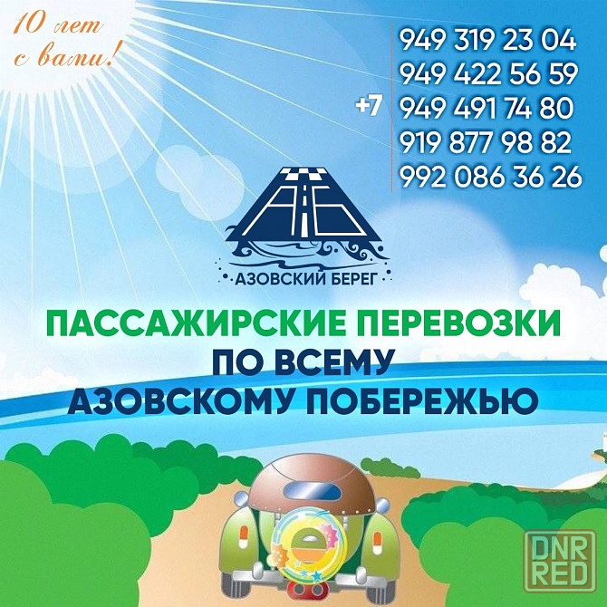 поездки на море пассажирские перевозки по Азовскому побережью Донецк - изображение 1