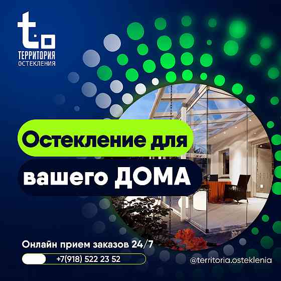 Остекление домов и офисных зданий Донецк