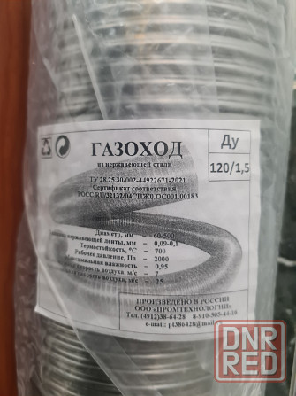 Газоход гофрированный 120 мм на 1,5 м из нержавеющей стали Донецк - изображение 1
