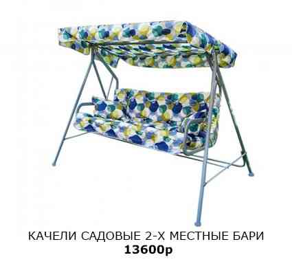 Качели садовые (большой выбор мебели для дачи: лавки, кресла, качели, столы)) Донецк