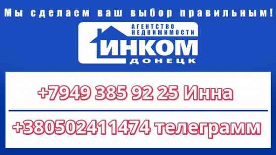 Продам 2-х комнатную квартиру на площади Буденного Донецк