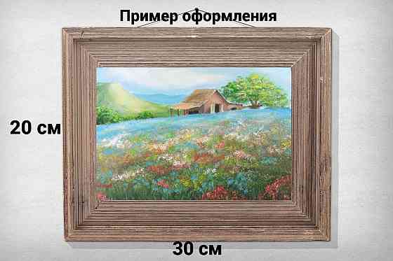 Картина маслом Цветочная поляна 20 х 30 см Донецк