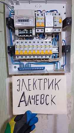 электрик алчевск. электромонтажные работы под ключ Алчевск