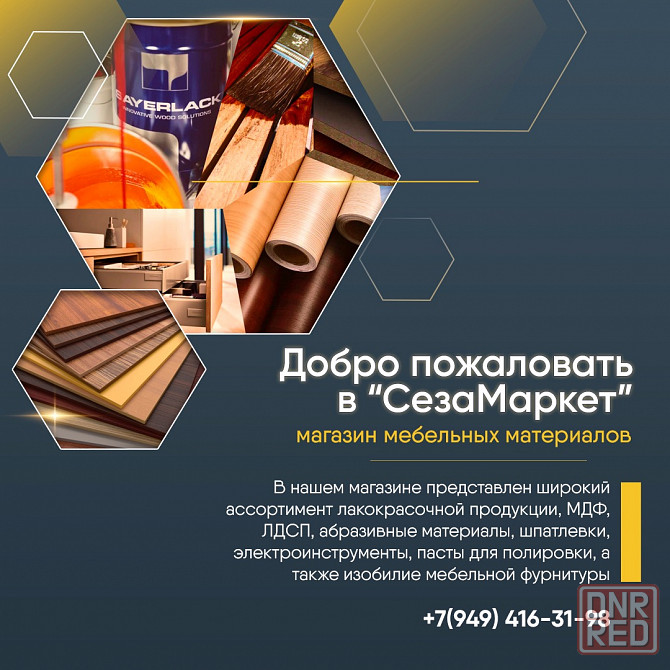 Мебельные материалы Донецк - изображение 1