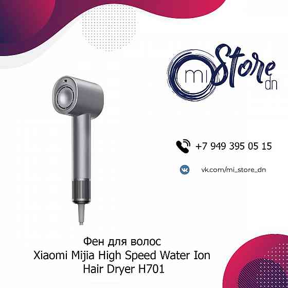 Фен для волос Xiaomi Mijia High Speed Water Ion Hair Dryer H701 Донецк