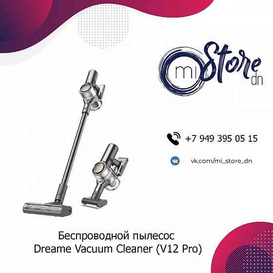 Беспроводной пылесос Dreame Vacuum Cleaner (V12 Pro) EU Донецк