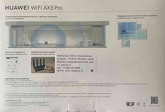 Маршрутизатор Huawei WIFI AX3 Pro WS7206 (Wi-Fi 6+, Quad-core) Black Донецк