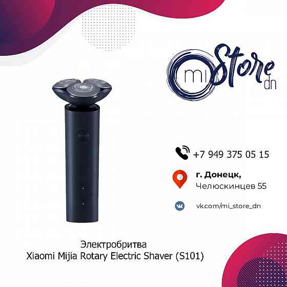 Электробритва Xiaomi Mijia Rotary Electric Shaver (S101) Донецк