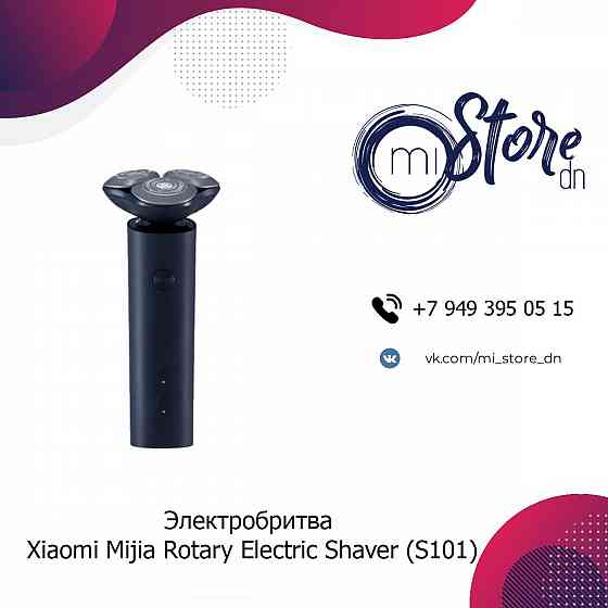 Электробритва Xiaomi Mijia Rotary Electric Shaver (S101) Донецк