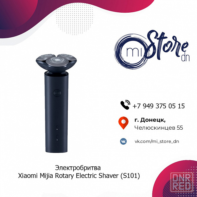 Электробритва Xiaomi Mijia Rotary Electric Shaver (S101) Донецк - изображение 1