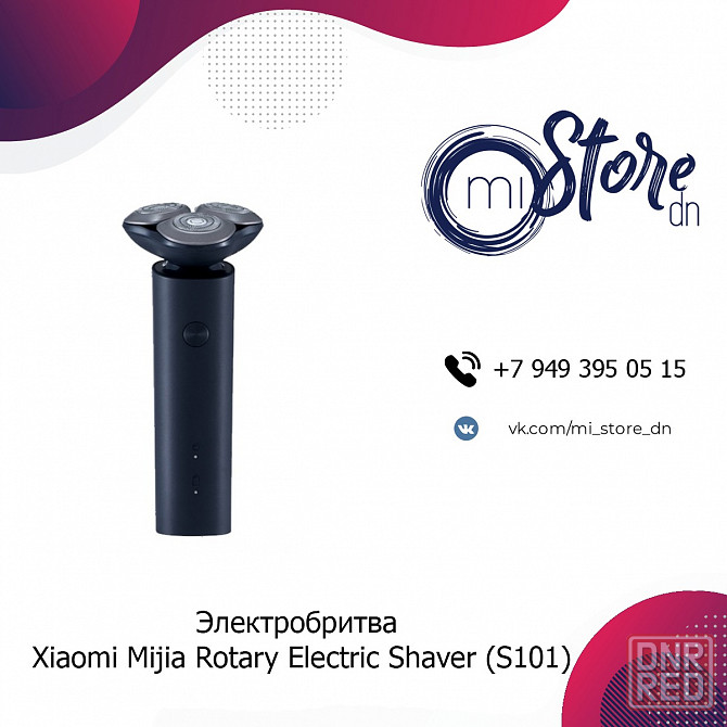 Электробритва Xiaomi Mijia Rotary Electric Shaver (S101) Донецк - изображение 1