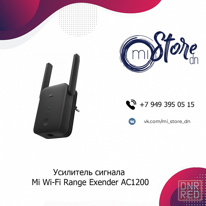 Усилитель сигнала Mi Wi-Fi Range Exender AC1200 (DVB4270GL) Донецк - изображение 1